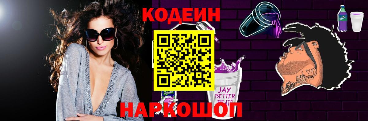 Кодеиновый сироп Lean напиток Lean (лин) Топки