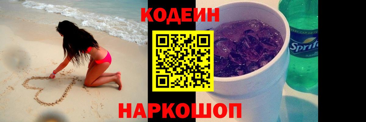 Кодеиновый сироп Lean напиток Lean (лин)  Вход с VPN  Codein Purple Drank  Топки 