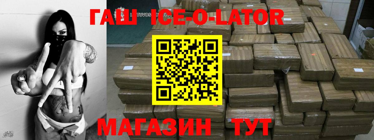 ГАШ  Вход с VPN  Гашиш Premium  Топки  ГАШ Ice-O-Lator 