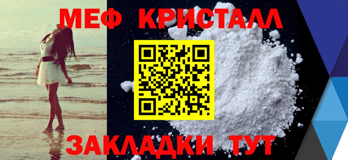 МЕФ кристаллы Топки